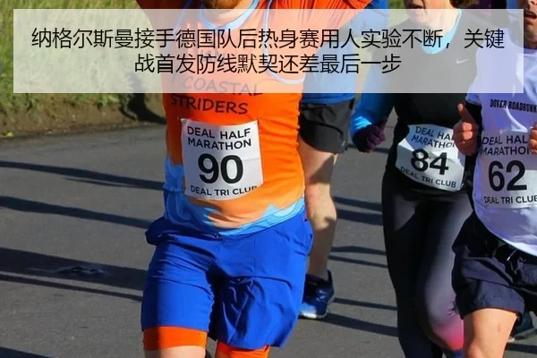 na-ge-er-si-man-jie-shou-de-guo-dui-hou-re-shen-sai-yong-ren-shi-yan-bu-duan-guan-jian-zhan-shou-fa-fang-xian-mo-qi-hai-2-843.jpg